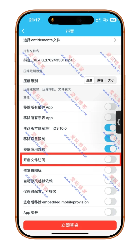 【开启文件访问】功能保持默认(不开启)的状态即可