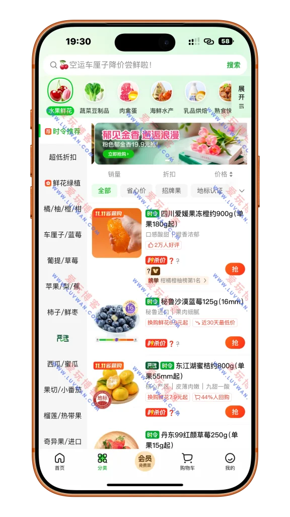 小象超市 v6.88.0 去广告