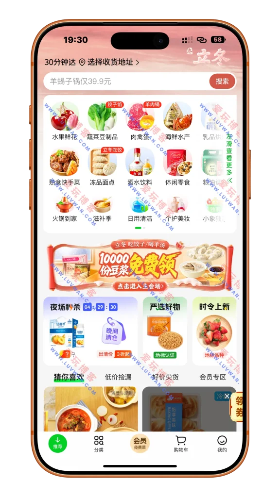 小象超市 v6.88.0 去广告