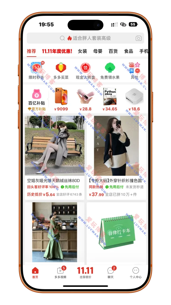 拼多多 v7.82.0 去广告