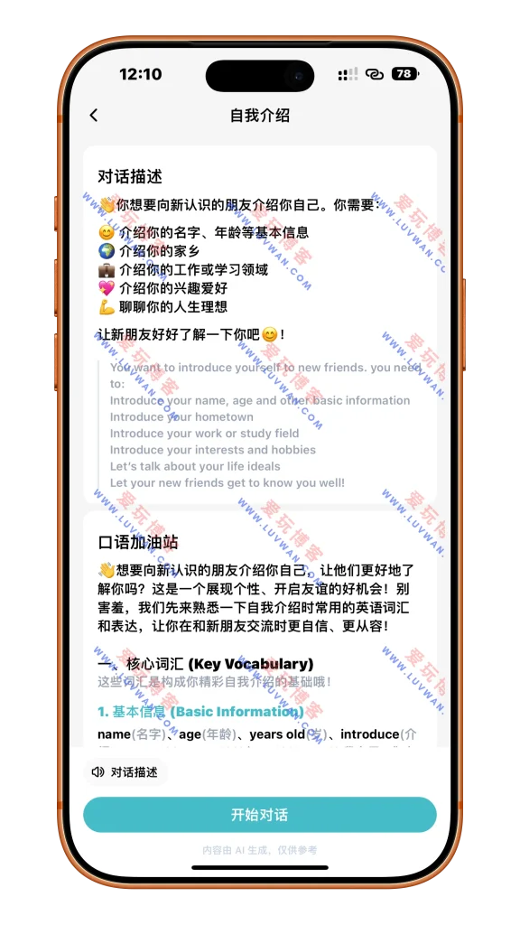 炭炭口语宝 v3.9.13