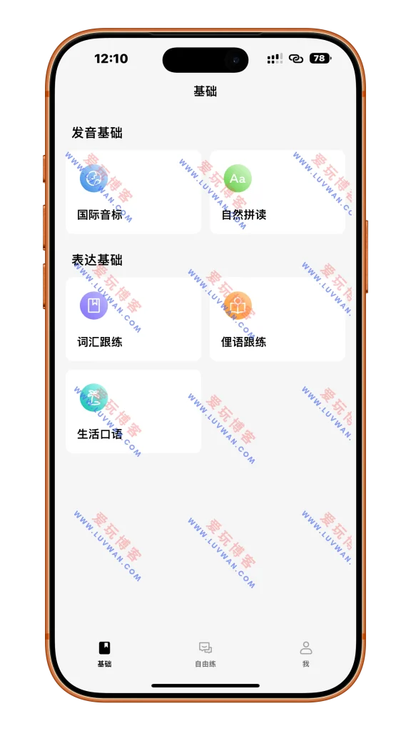 炭炭口语宝 v3.9.13