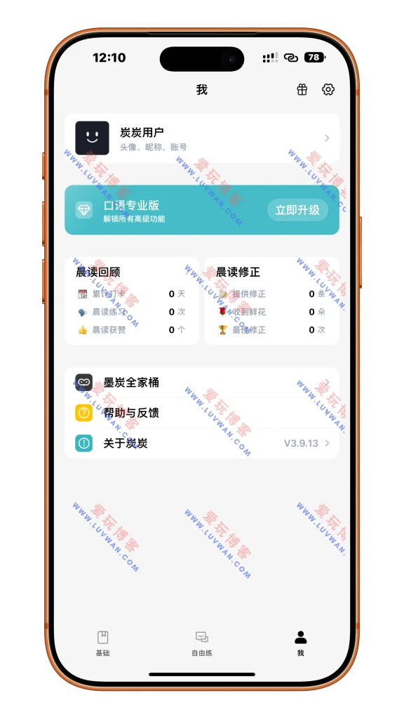 炭炭口语宝 v3.9.13