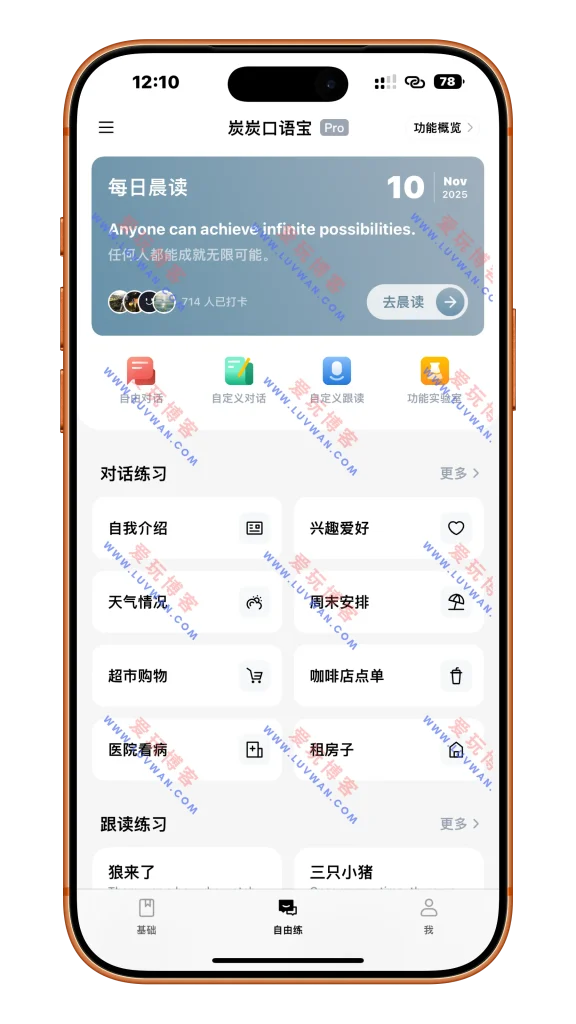 炭炭口语宝 v3.9.13