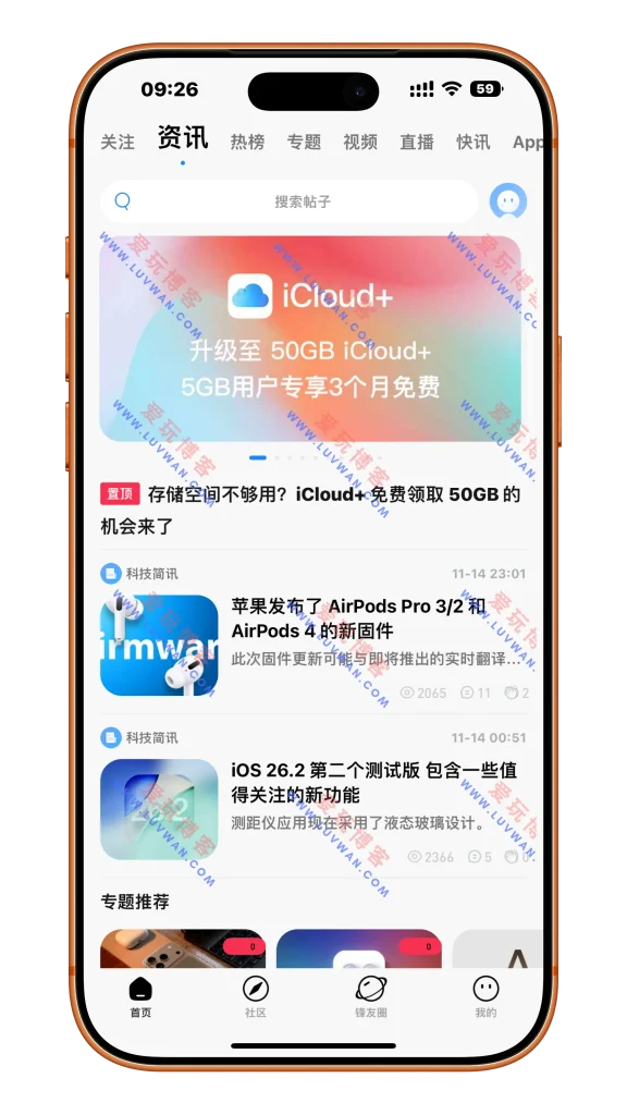 威锋 v7.0.8 去除广告