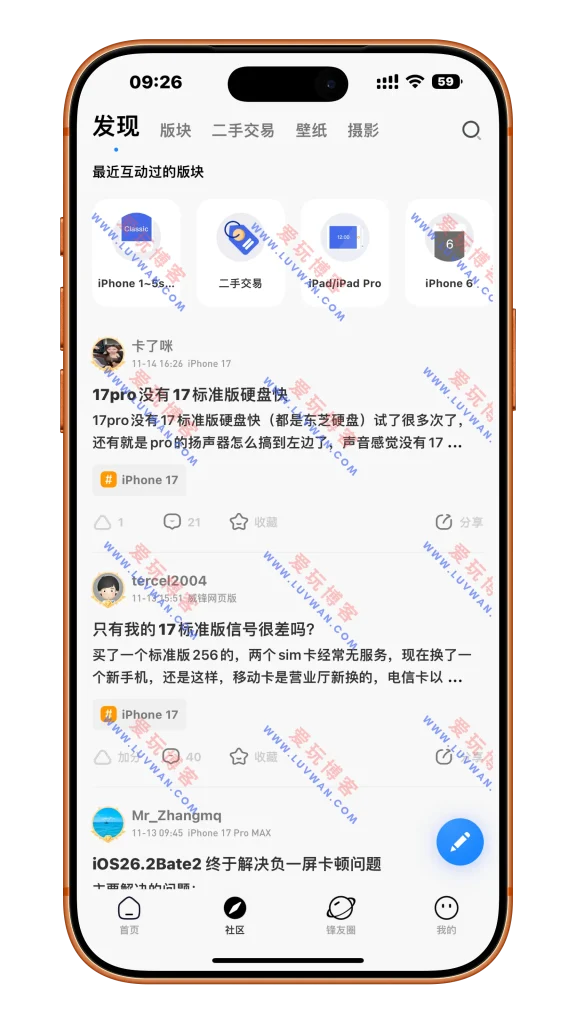 威锋 v7.0.8 去除广告
