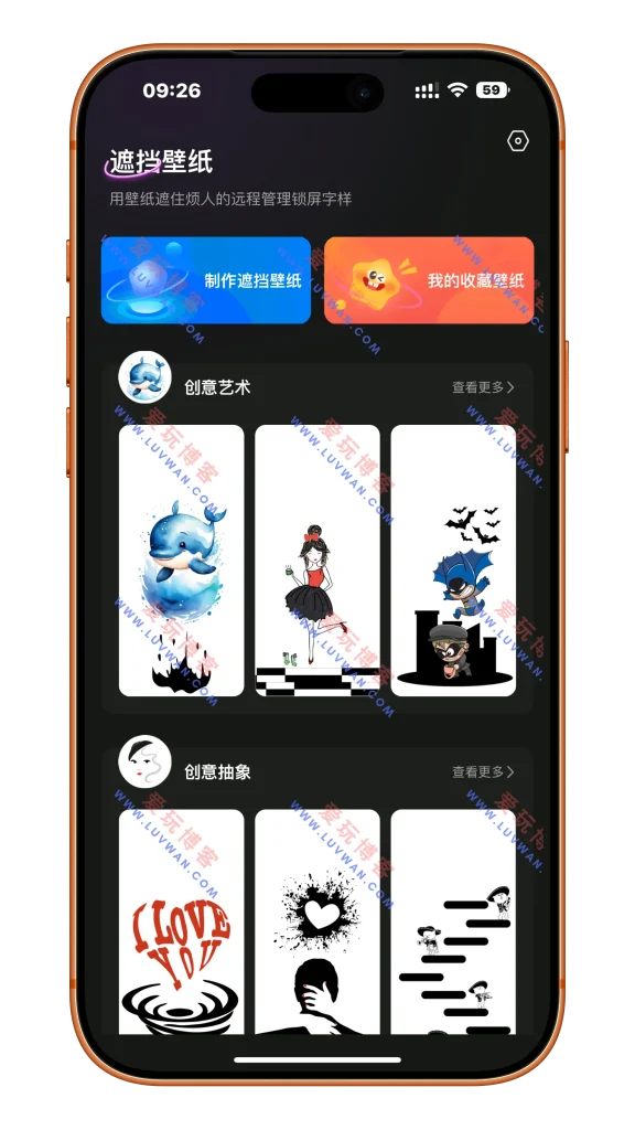 遮挡壁纸 v1.7