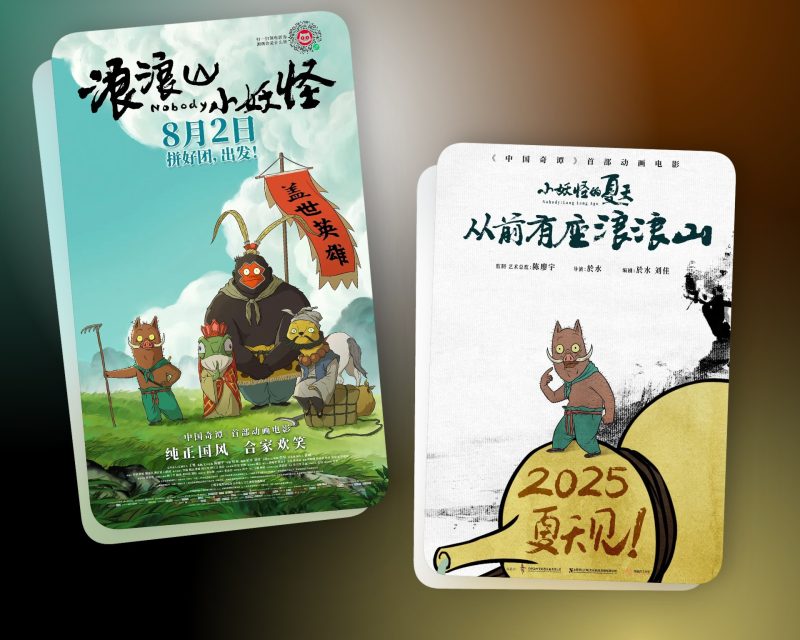 《浪浪山小妖怪》( 2025) 4K HDR&HQ 高码率 流媒体版 杜比全景声-爱玩博客