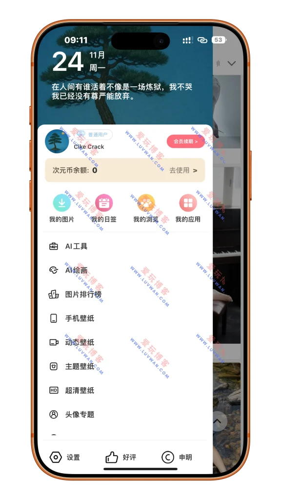 搜图神器 v2.0.0_爱玩博客_www.luvwan.com