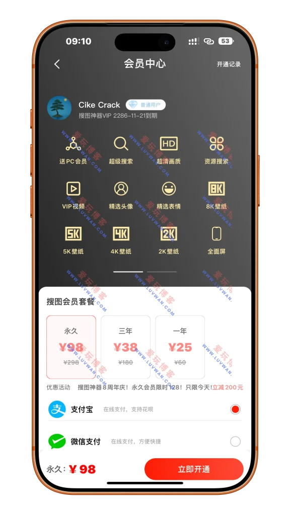 搜图神器 v2.0.0_爱玩博客_www.luvwan.com