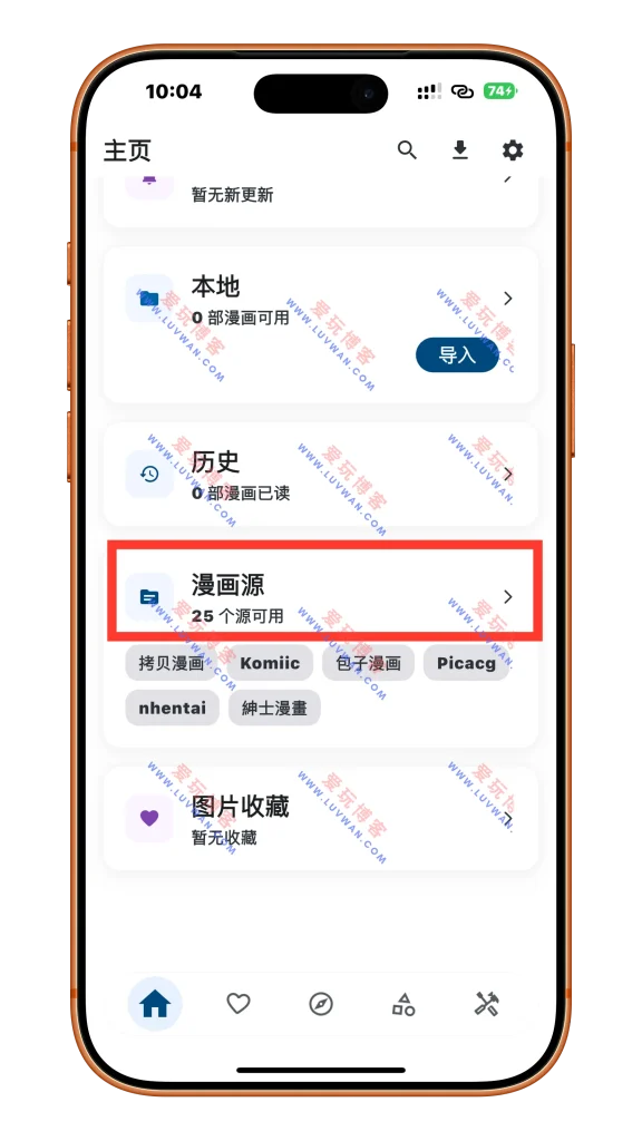 漫阅+ v1.6.3_爱玩博客_www.luvwan.com