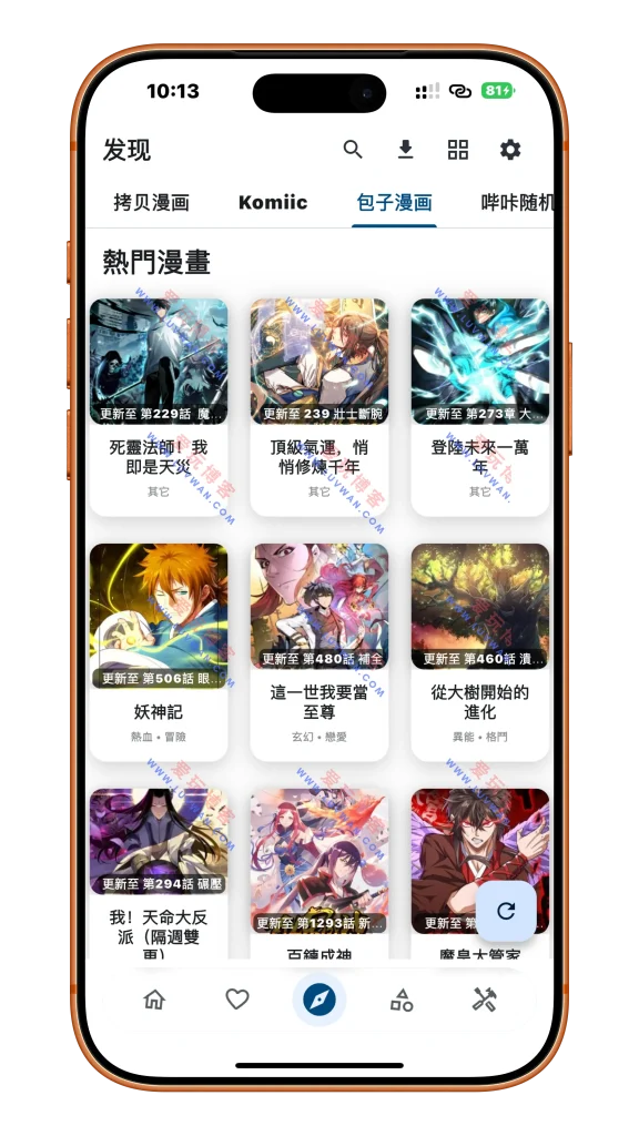 漫阅+ v1.6.3_爱玩博客_www.luvwan.com