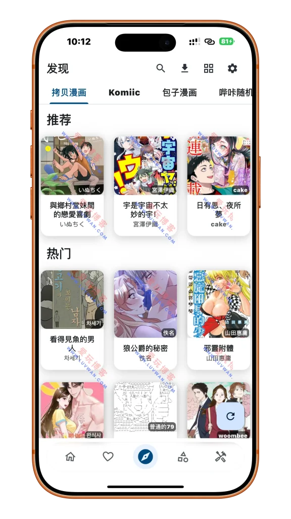 漫阅+ v1.6.3_爱玩博客_www.luvwan.com
