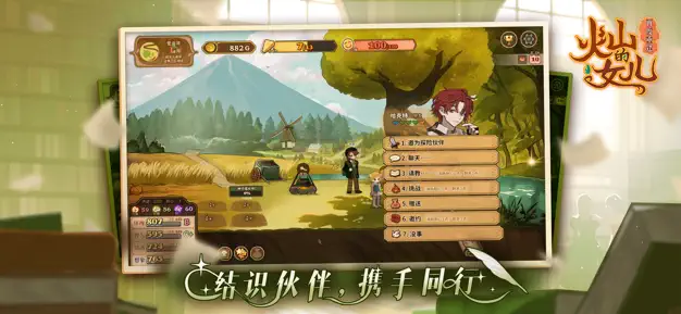 图片[1]-火山的女儿：再度重逢 v1.203-爱玩博客