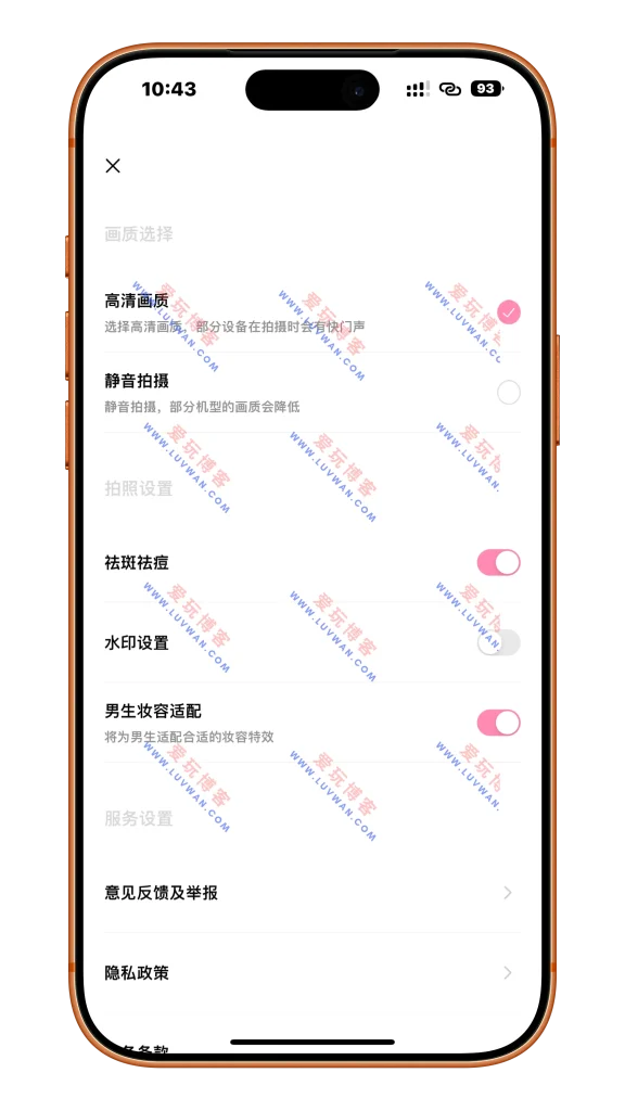 轻颜 v5.4.1_luvwan.com