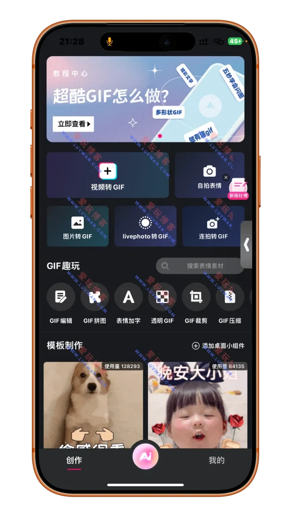 GIF制作 v3.1.9 动图制作器