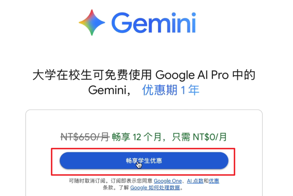 免费白嫖订阅 Google Gemini Advanced