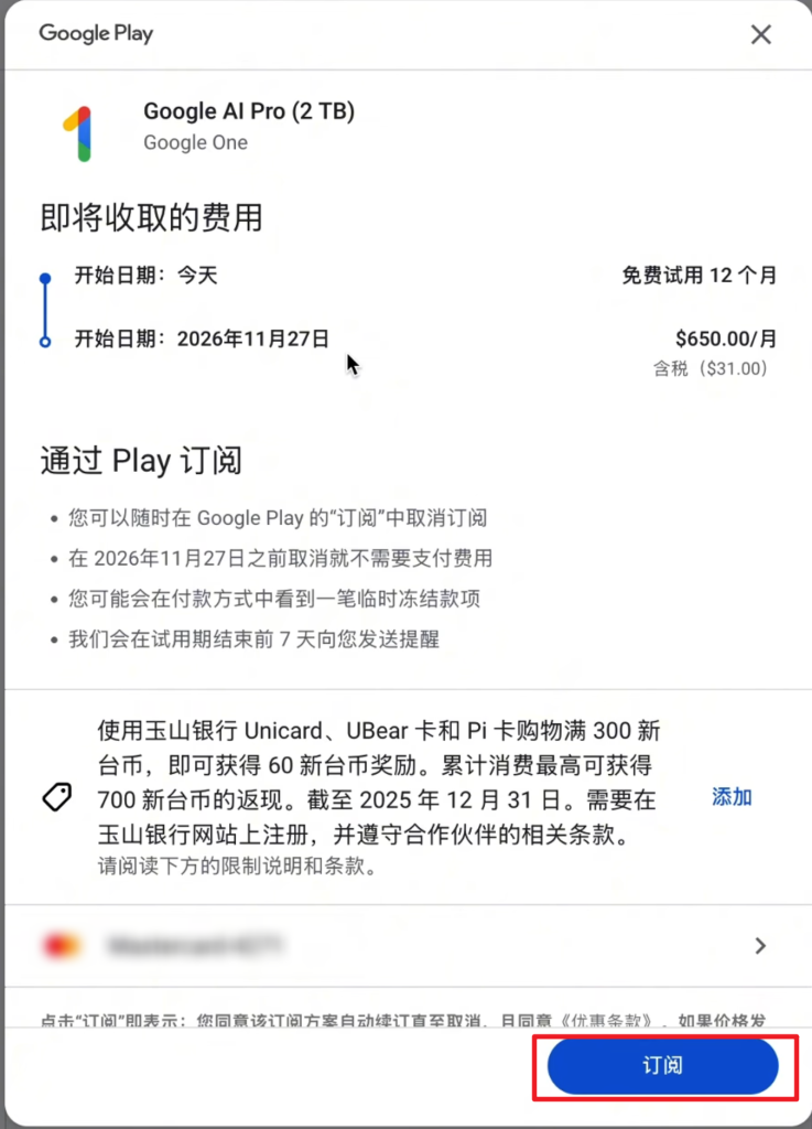 免费白嫖订阅 Google Gemini Advanced