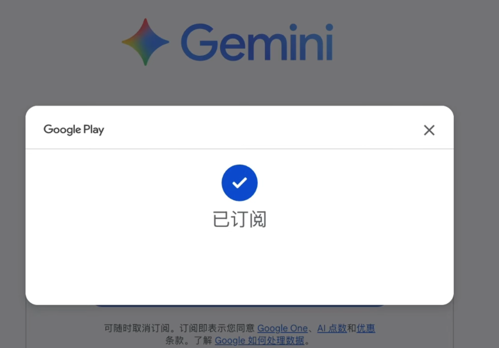 免费白嫖订阅 Google Gemini Advanced