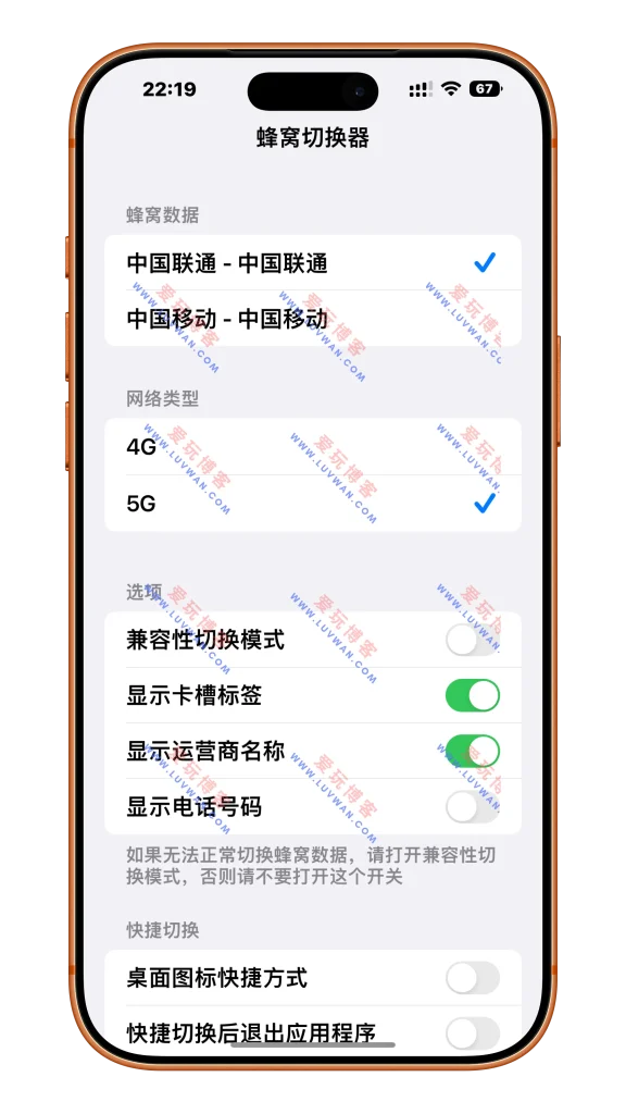 TrollSIMSwitcher v1.0 蜂窝切换器