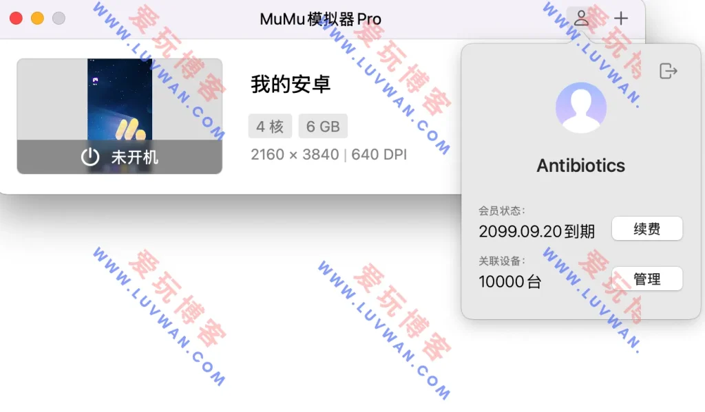 MuMu 模拟器 Pro v1.4.46