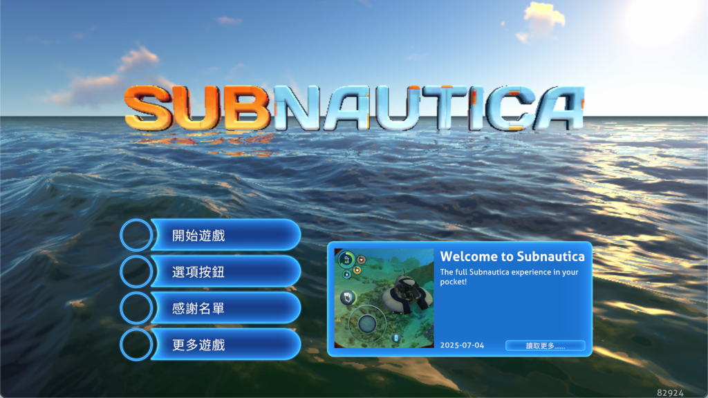 图片[2]-深海迷航 v1.21.83023-爱玩博客