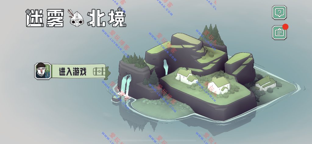 迷雾北境 v1.0.6