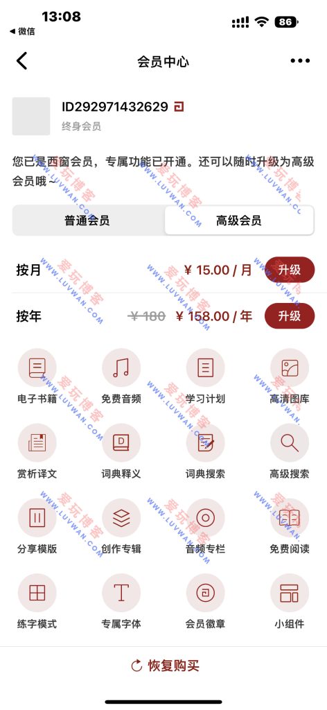 西窗烛 v7.6.1 解锁会员