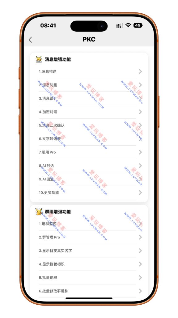 图片[3]-PKC v0.8-7 Rootless-爱玩博客