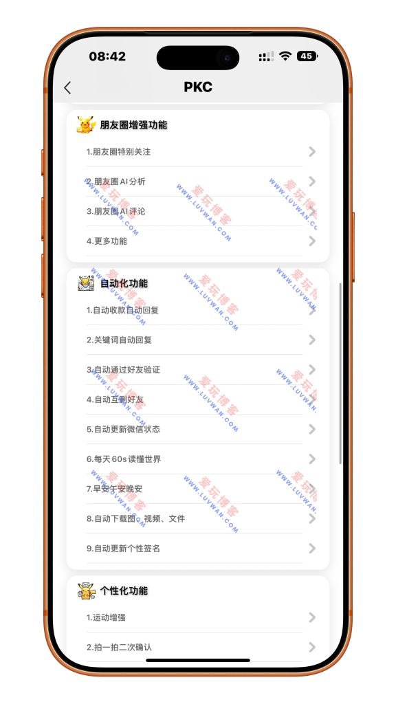 图片[2]-PKC v0.8-7 Rootless-爱玩博客