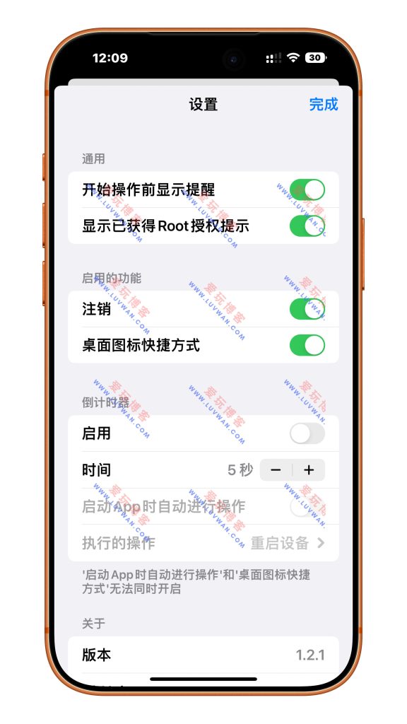 RebootTools (重启工具) v1.2.1 
