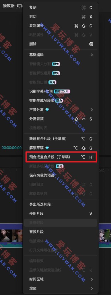 图片[4]-剪映 v9.9.0 免会员-爱玩博客