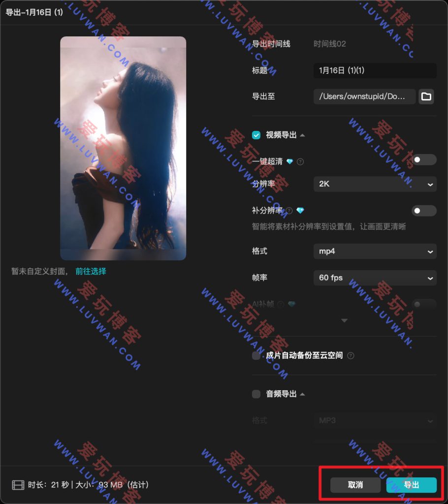 图片[8]-剪映 v9.9.0 免会员-爱玩博客