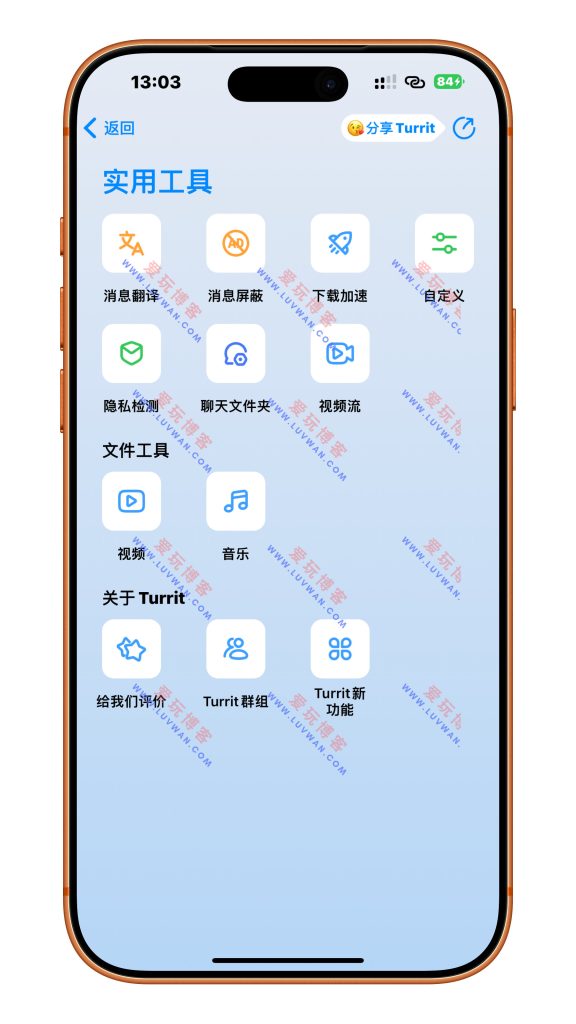 Turrit(第三方 Telegram)增强版 v1.4.2 