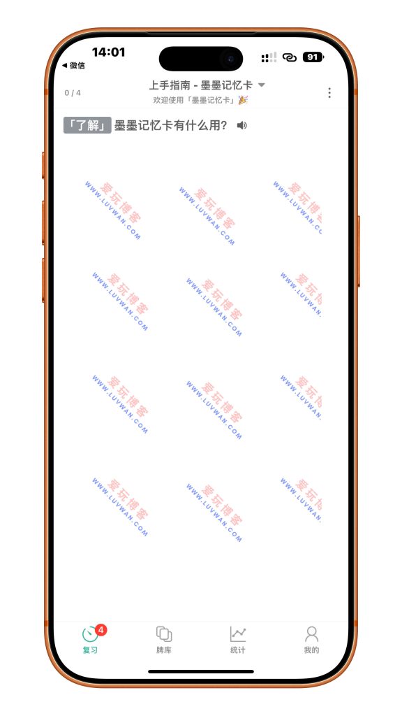 图片[1]-墨墨记忆卡 v4.9.01-爱玩博客