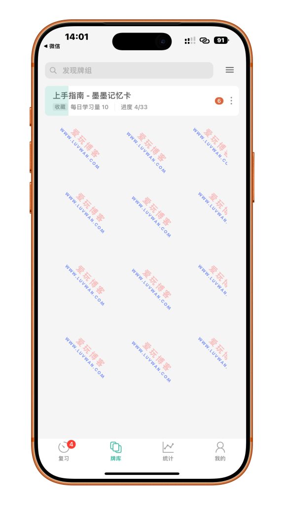 图片[2]-墨墨记忆卡 v4.9.01-爱玩博客