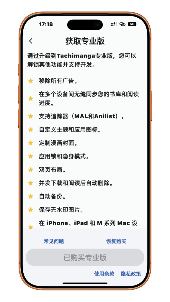 Tachimanga 漫画软件_爱玩博客_luvwan.com