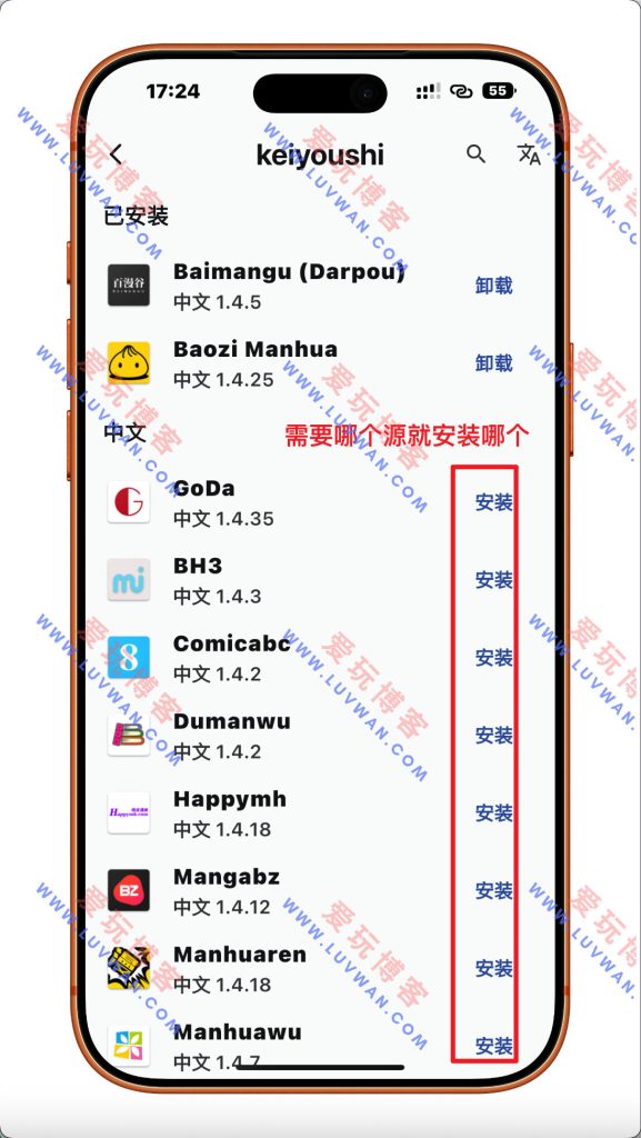 Tachimanga 安装漫画源