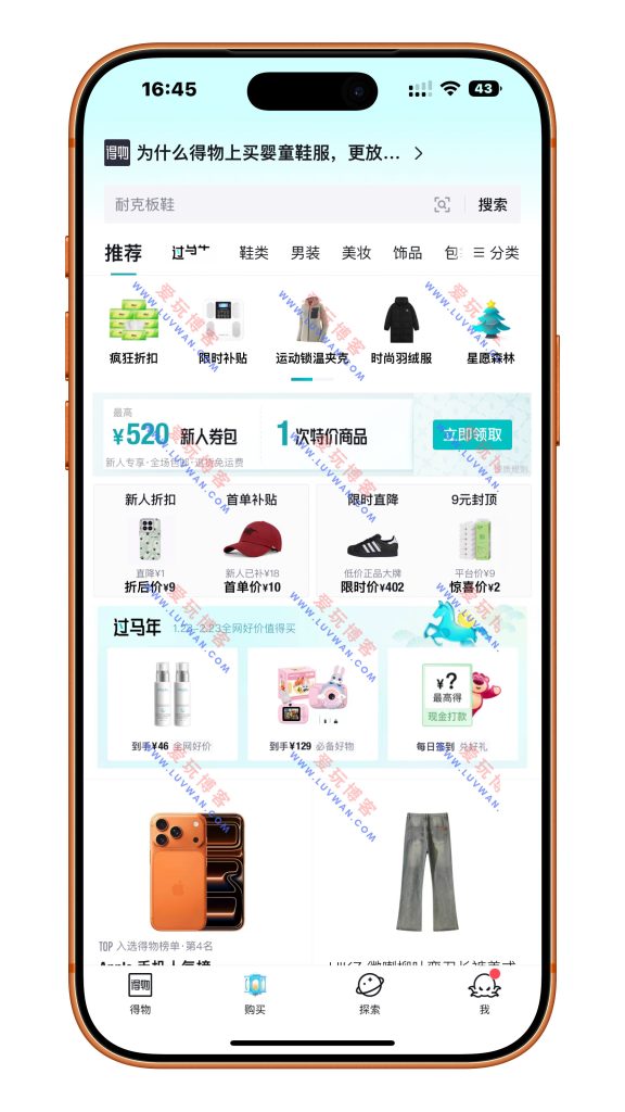 得物 v5.84.0 去广告_luvwan.com