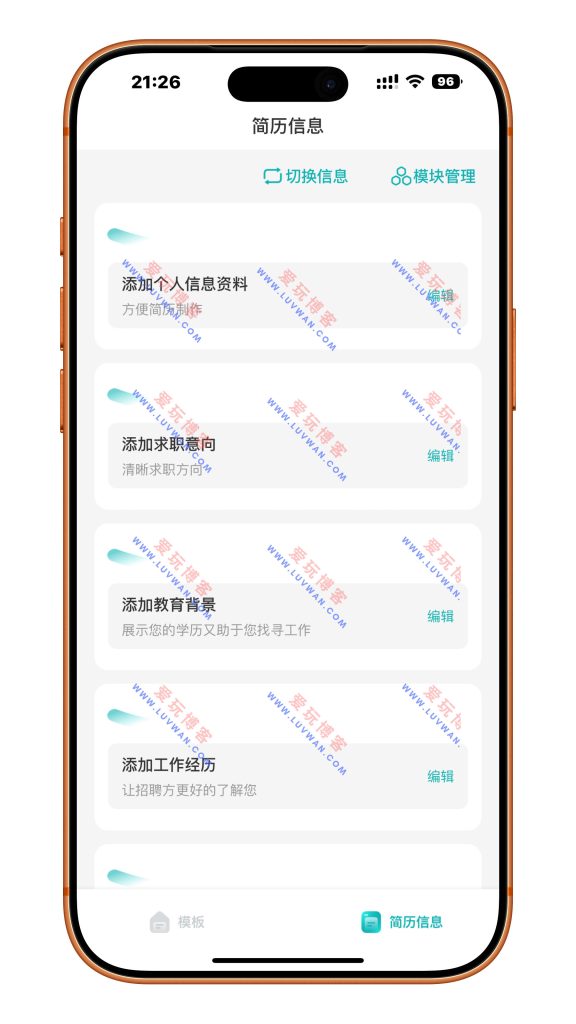 个人简历制作 v1.4.3