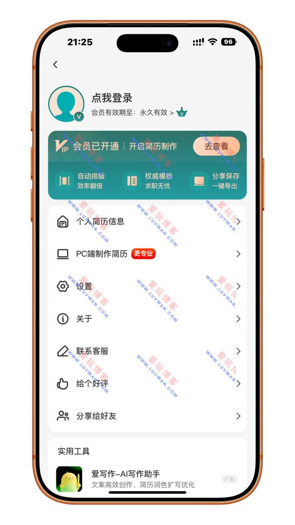 个人简历制作 v1.4.3