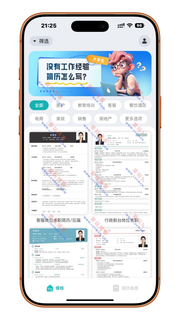 个人简历制作 v1.4.3