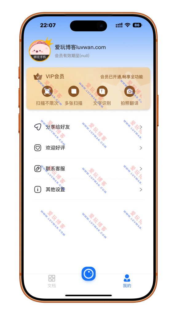 扫描仪全能王 v2.3.2
