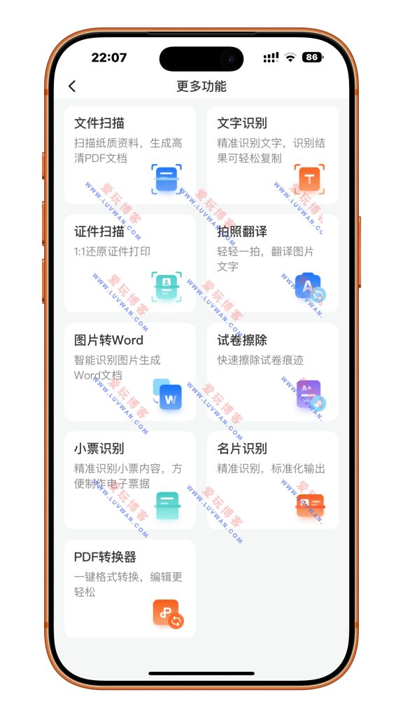 扫描仪全能王 v2.3.2