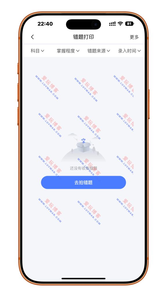 错题打印机 v2.3.3