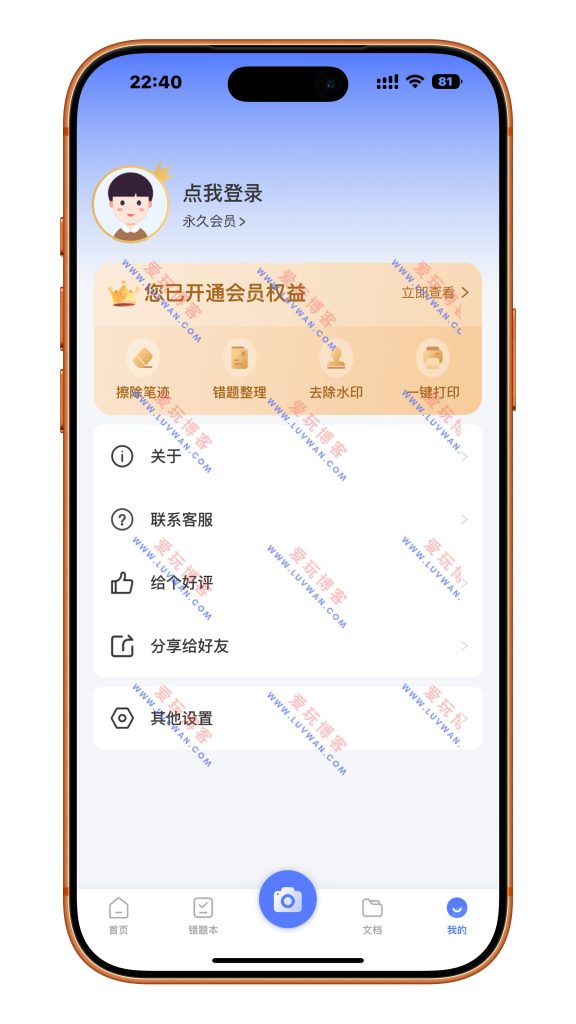 错题打印机 v2.3.3