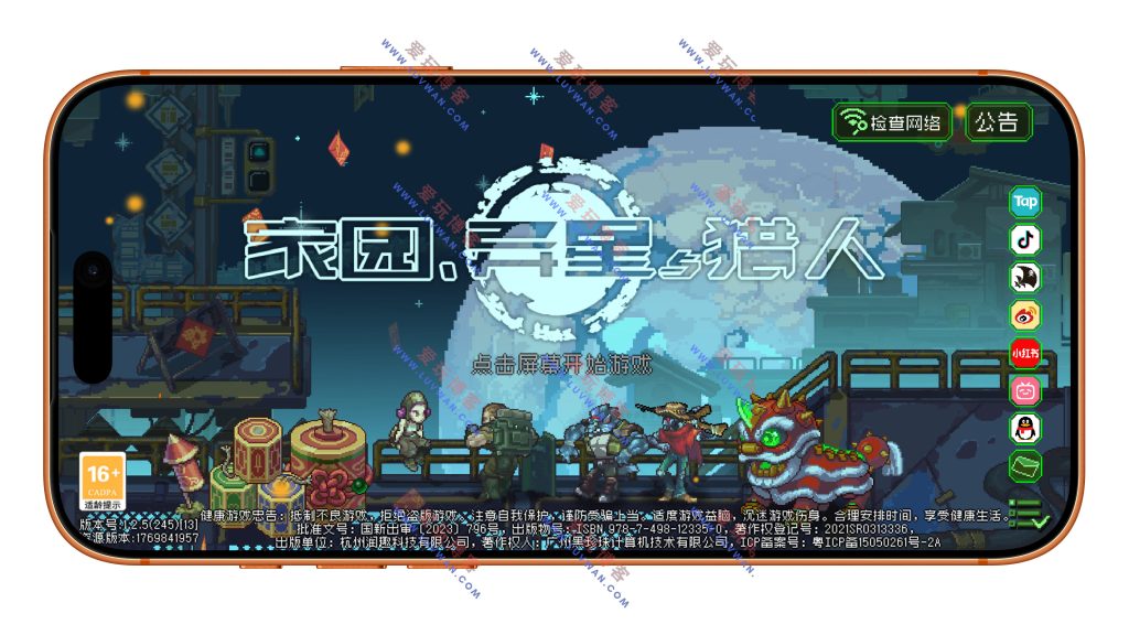 家园、异星与猎人 v1.2.5