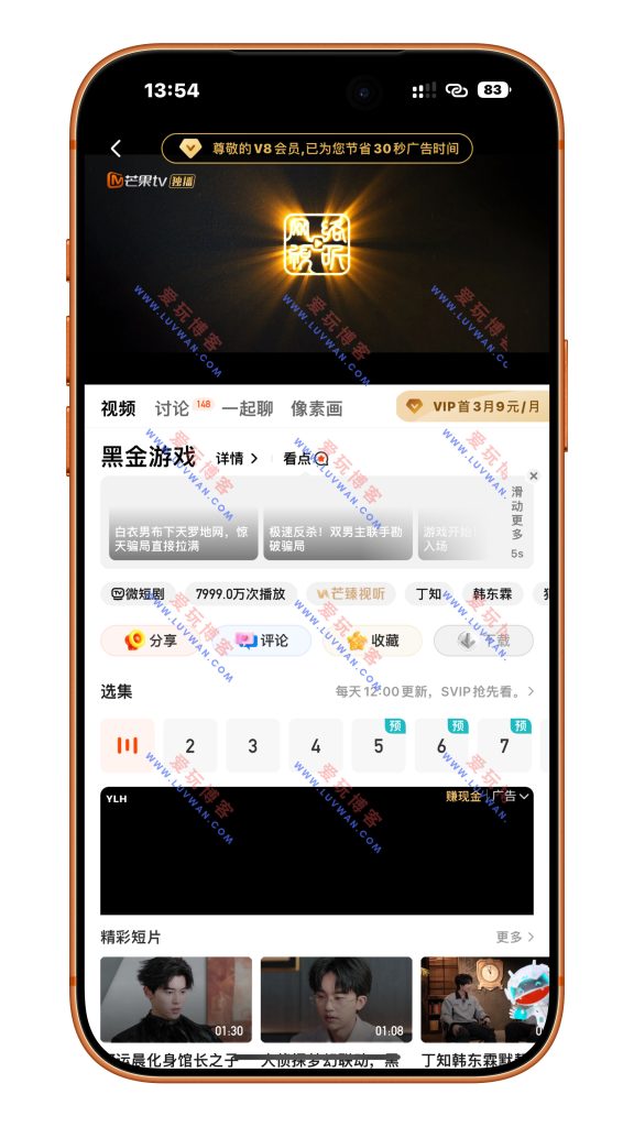 芒果TV v9.1.0