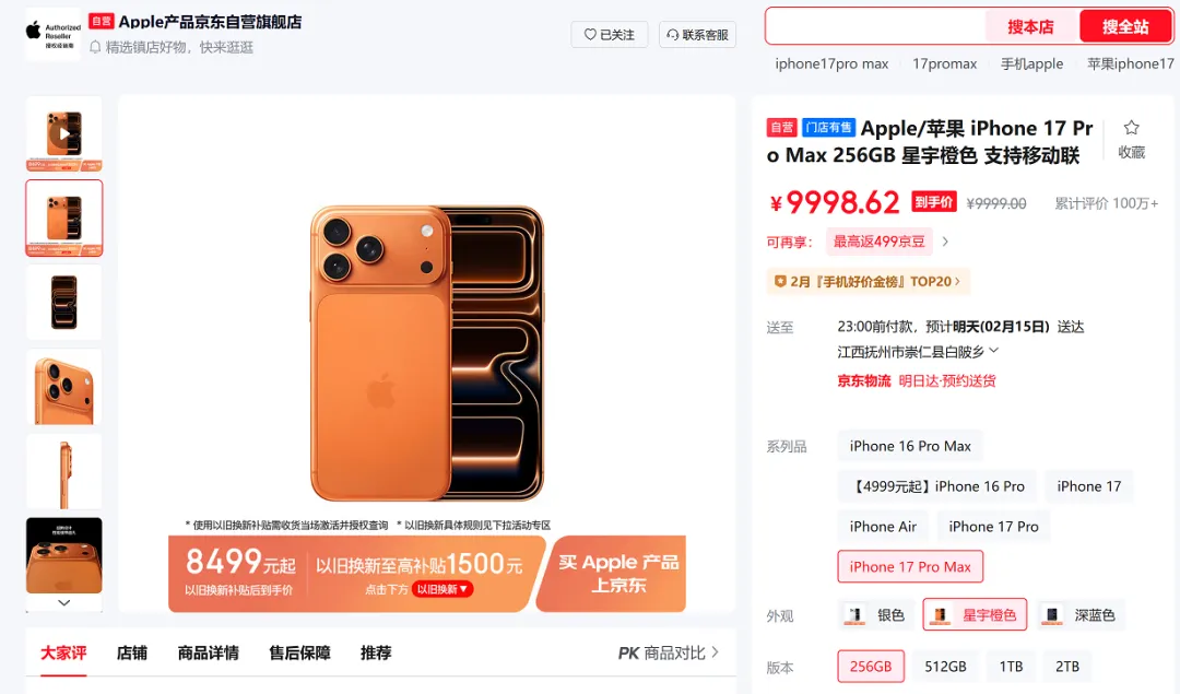 图片[8]-别再傻等 618 了！现在买 iPhone 17 Pro Max 可能更划算-iOS玩机社区论坛-综合板块-爱玩博客