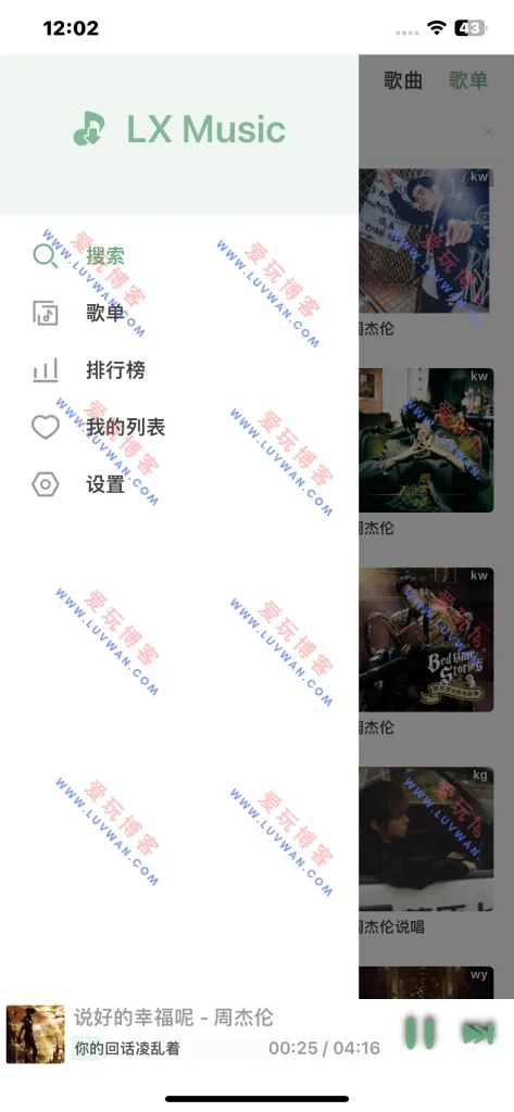 洛雪音乐 v1.0.1
